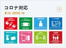 コロナ